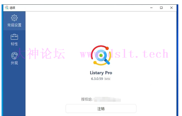 listary pro 6.3.0.77 破解